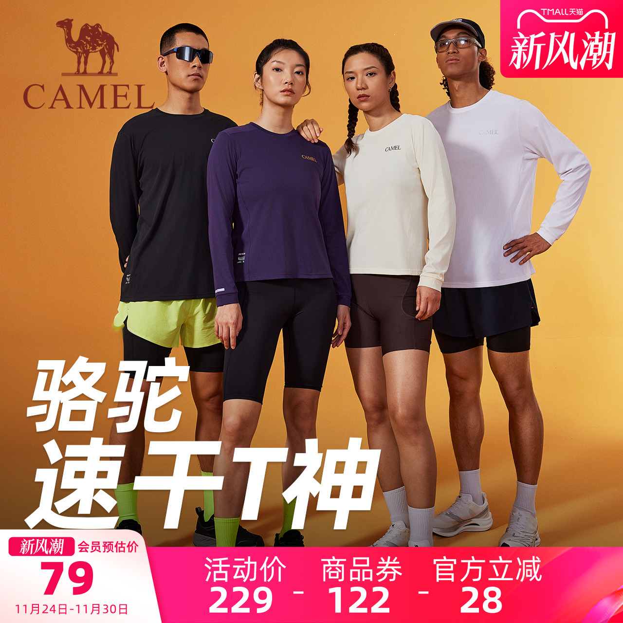 【风速】骆驼速干T神运动T恤长袖男女款夏季休闲户外跑步健身上衣