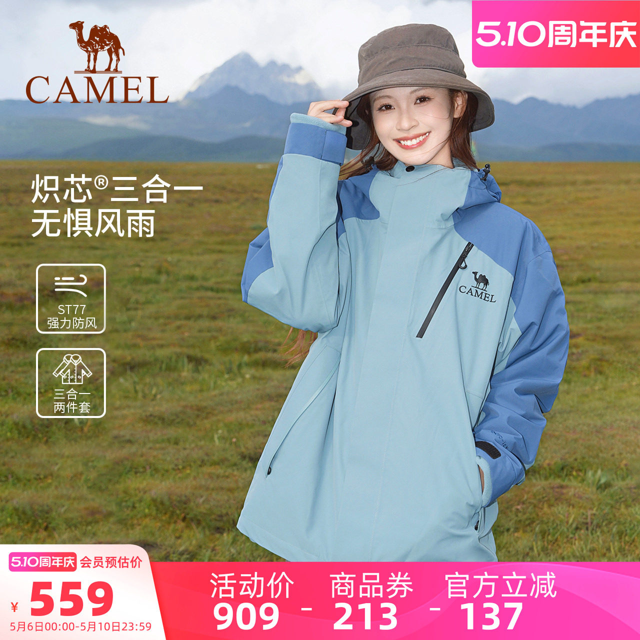 骆驼户外王者凯甲Evo冲锋衣女款三合一 暴雨级防水防风男登山服装