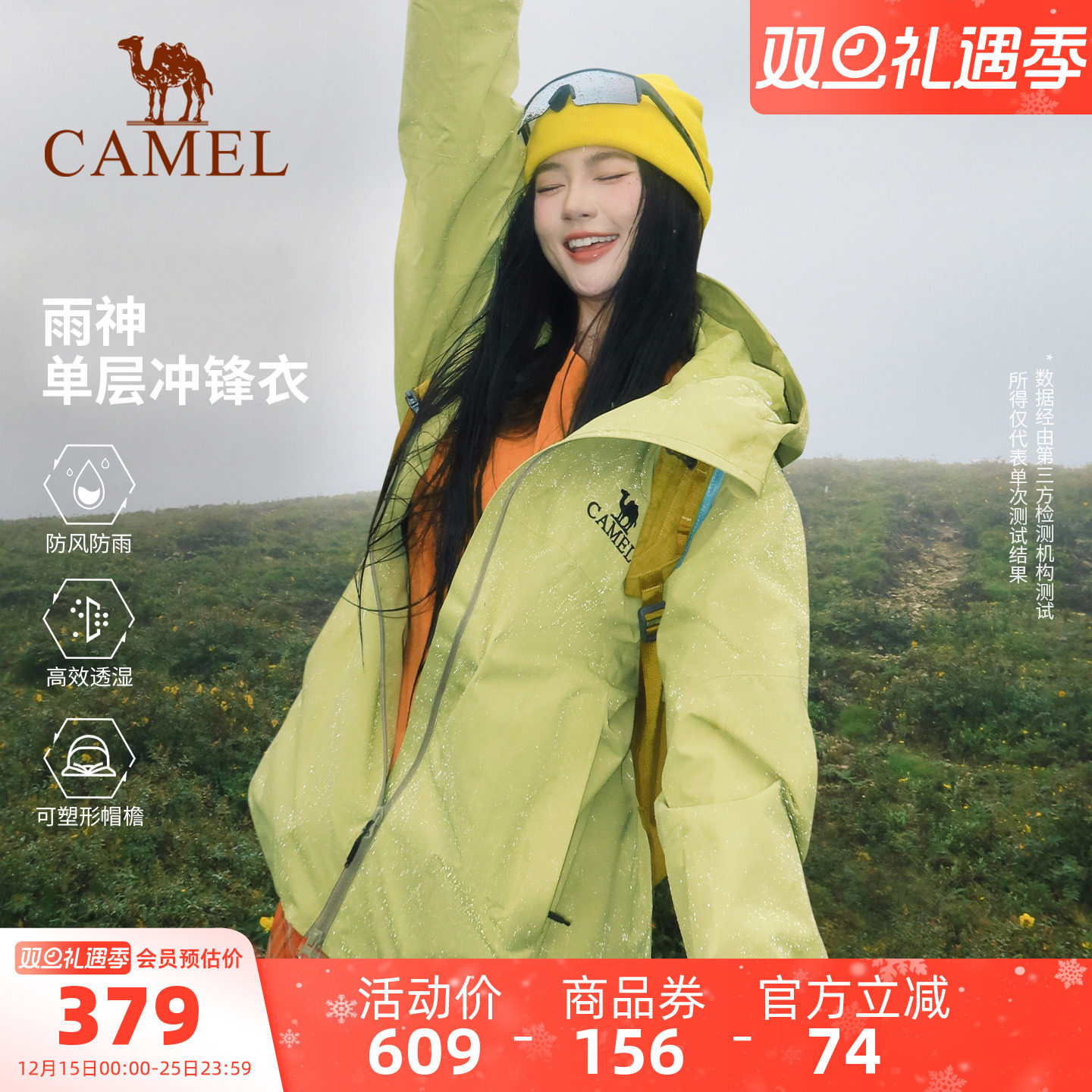 骆驼户外雨神单层硬壳冲锋衣