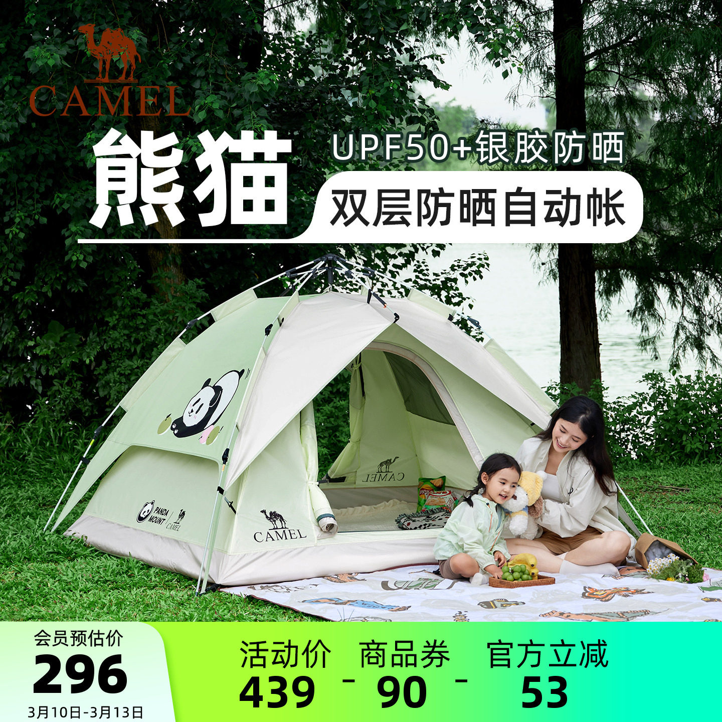 骆驼熊猫联名帐篷户外露营野营过夜便携式折叠全自动全套装备加厚
