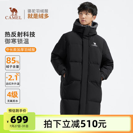 【麒麟】骆驼男装中长款羽绒服男冬户外加厚防风保暖情侣鸭绒外套