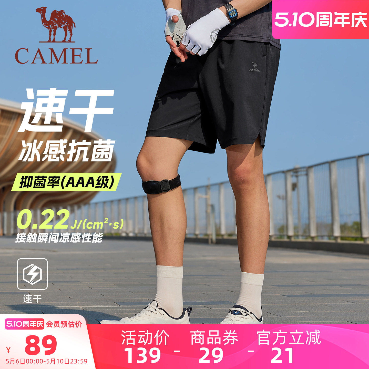 骆驼运动短裤男2026夏季新款速干冰感防晒户外跑步健身五分裤女