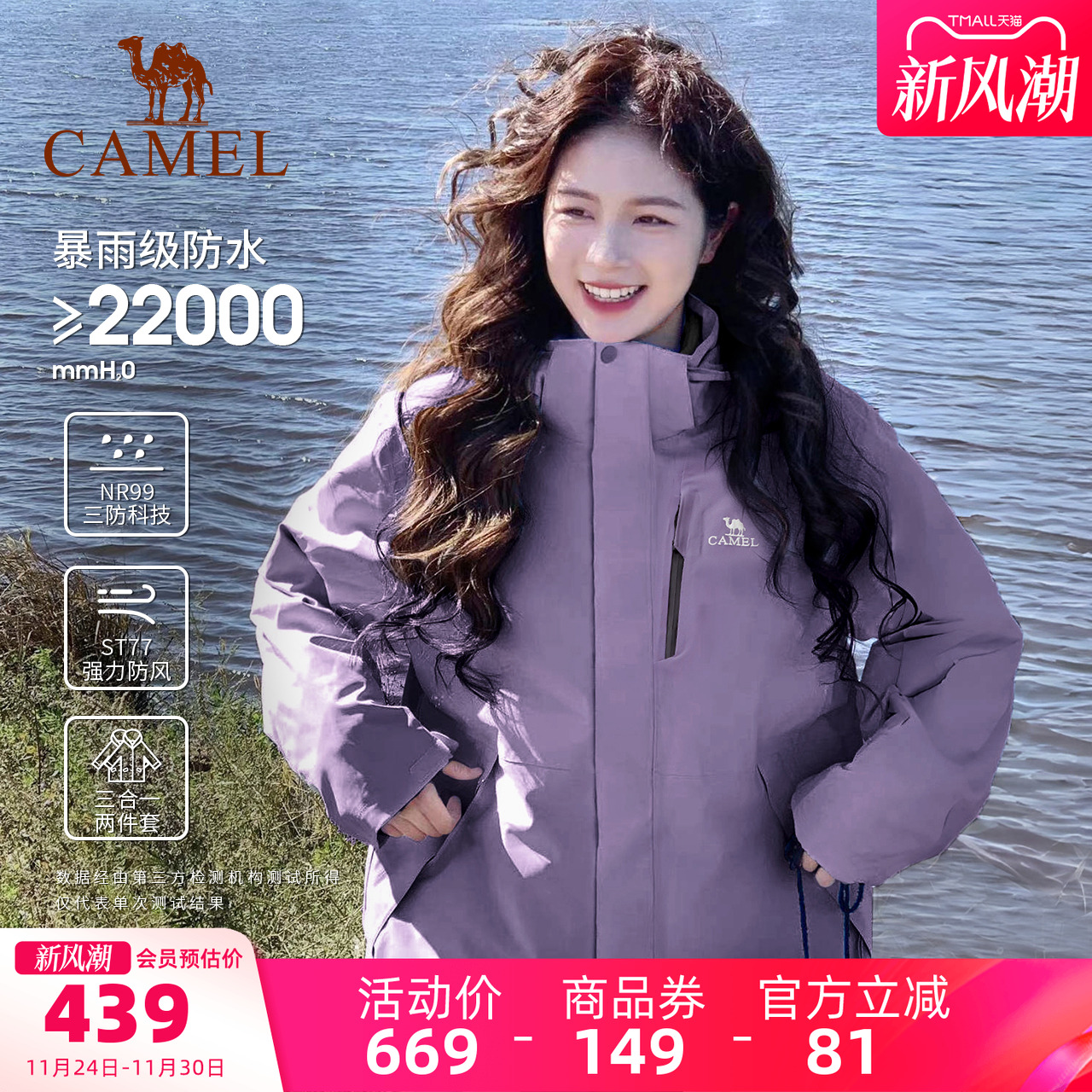 三合一可拆卸两件套 防风防水 户外徒步登山