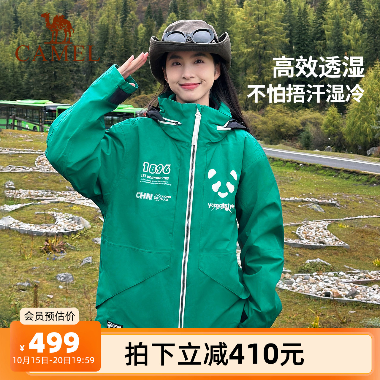 骆驼熊猫系列三合一冲锋衣女款春秋户外防风保暖徒步外套登山服男