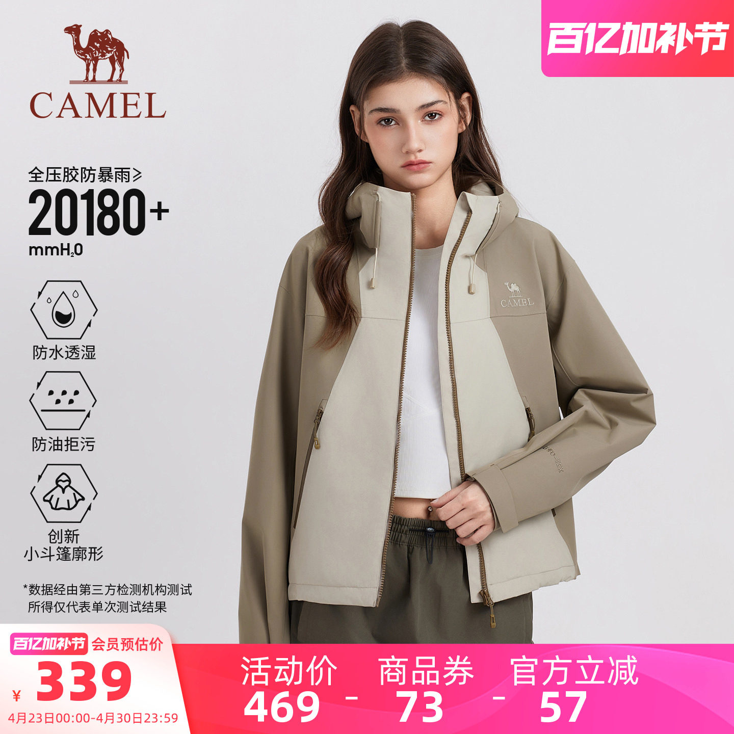 【2026新款】骆驼户外短款显瘦冲锋衣女功能硬壳防风防水风衣外套