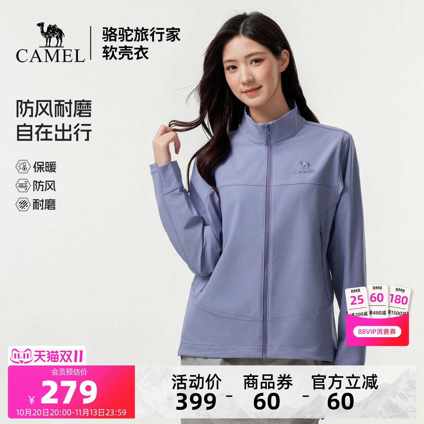 骆驼女装软壳衣外套2026春秋男女款户外百搭防风保暖立领休闲外套