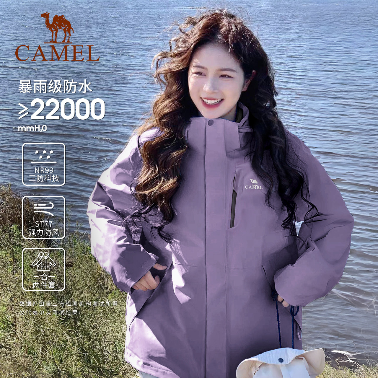 骆驼户外夜紫色冲锋衣三合一女款防风防水登山服装男春季旅游外套