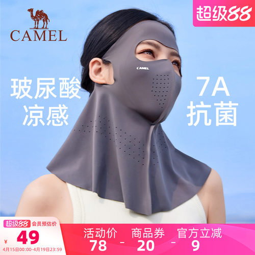 骆驼7A抗菌防晒面罩夏女冰丝凉感玻尿酸口罩医美术后敏感肌脸基尼