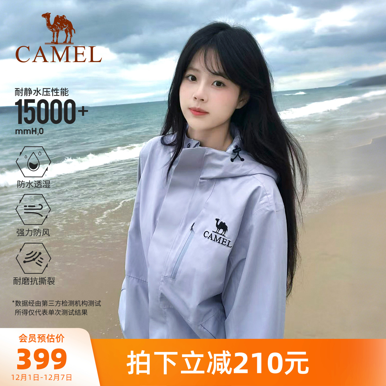 骆驼防风防水全压胶单冲