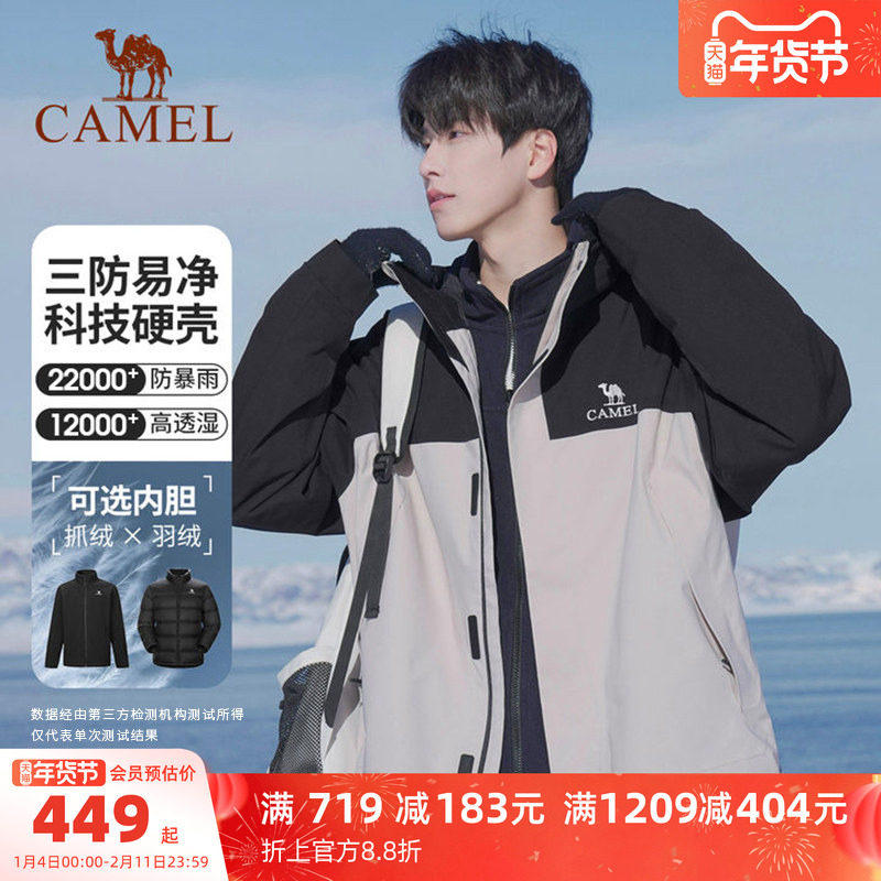 骆驼户外北风冲锋衣男女款三合一羽绒服可拆卸防水旅游滑雪服外套,户外/登山/野营/旅行用品,冲锋衣,淘宝优惠券,粉丝福利购,淘宝优惠卷
