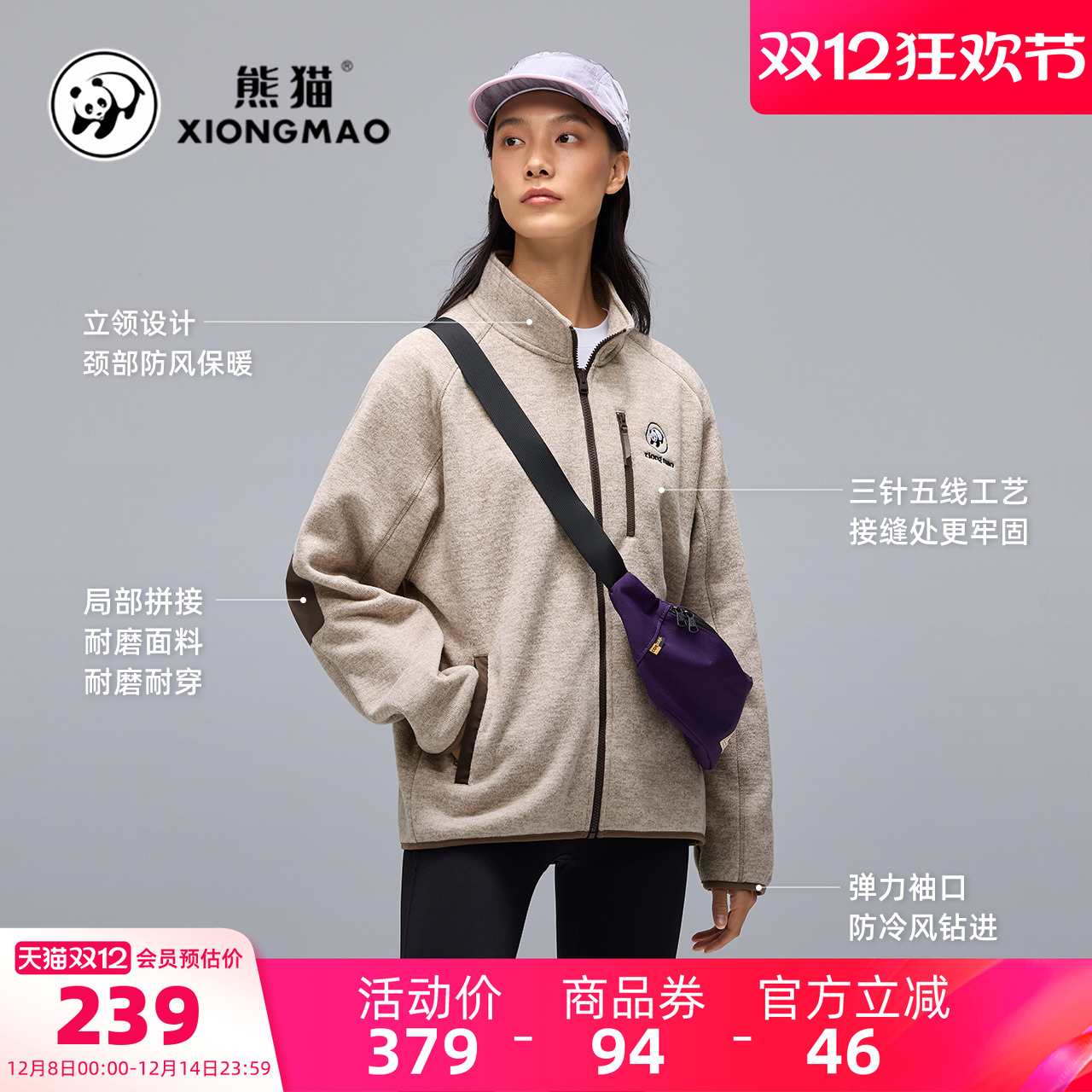 骆驼男装熊猫抓绒衣男款外套内胆户外立领保暖摇粒绒登山防寒上衣