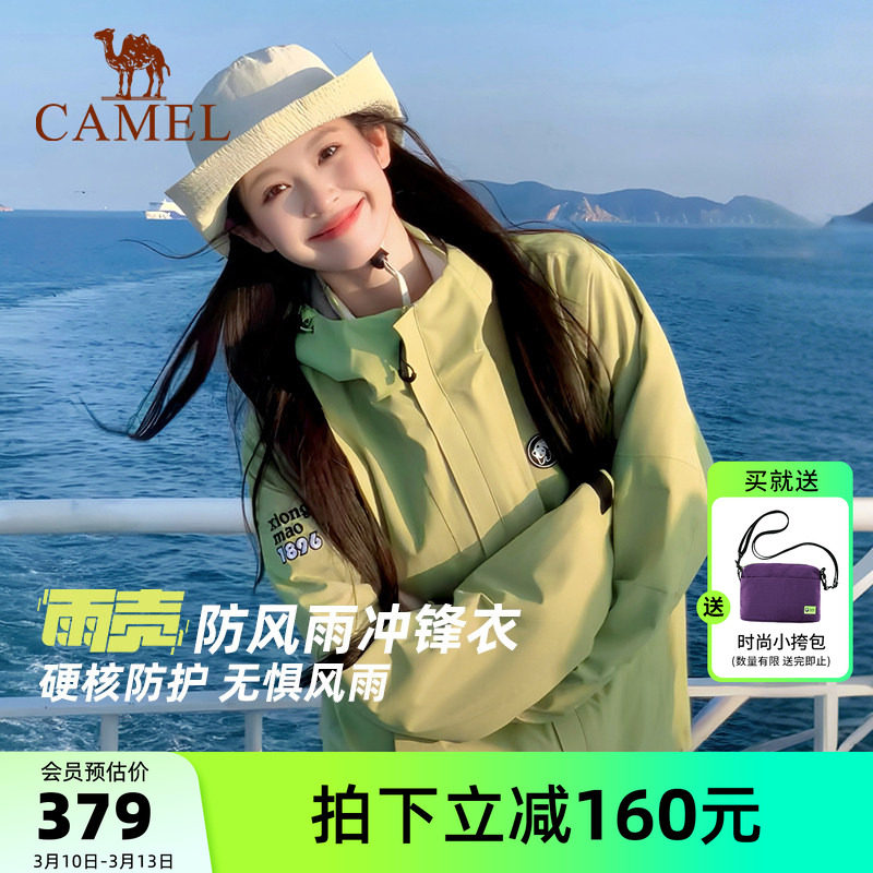 骆驼熊猫雨壳冲锋衣女外套新款2026春夏户外防风登山服青果绿色男