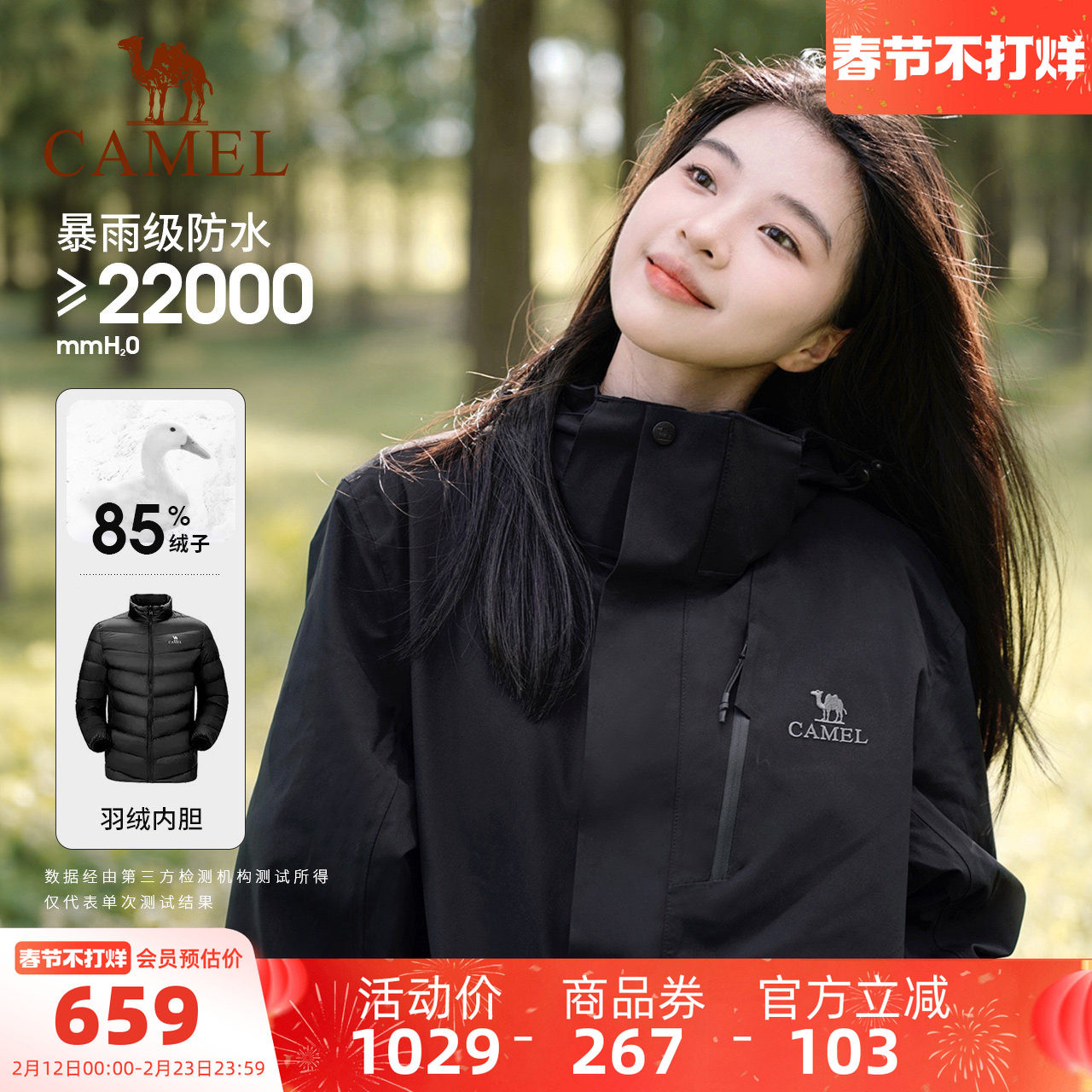 [羽绒内胆]骆驼户外黑色冲锋衣女冬款三合一排骨羽绒服男防水外套