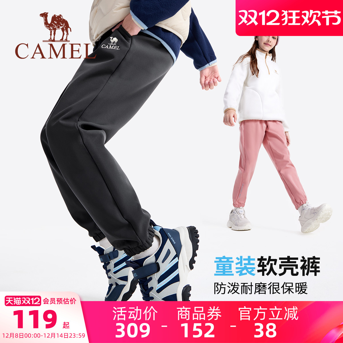 小骆驼中大童男女冲锋裤