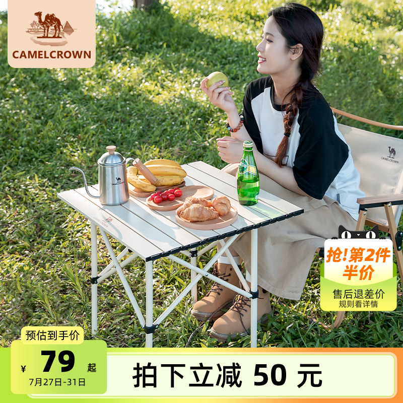 骆驼户外折叠桌野餐露营桌子野营装备用品蛋卷桌小方桌桌椅全套