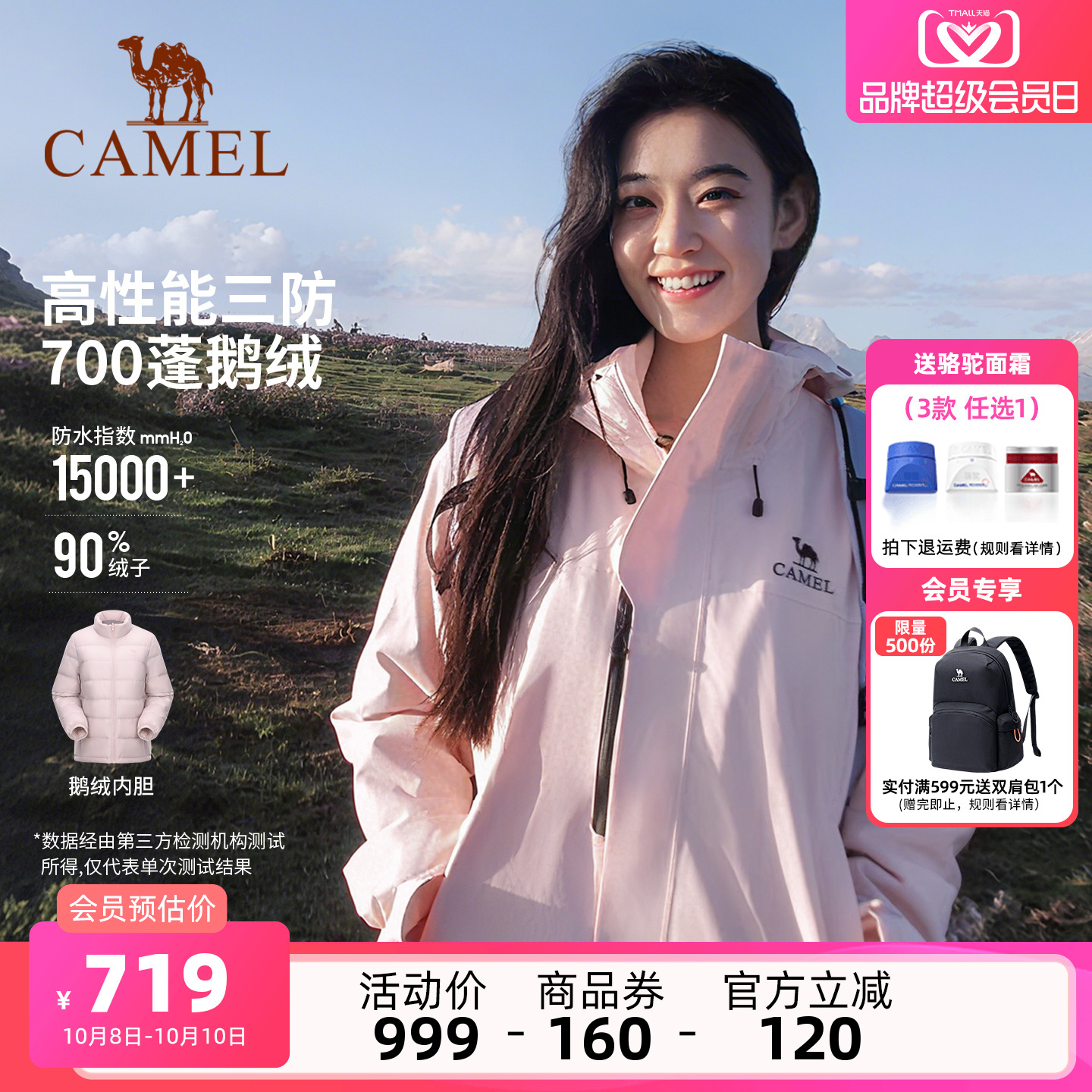 骆驼冲锋衣三合一鹅绒羽绒服外套