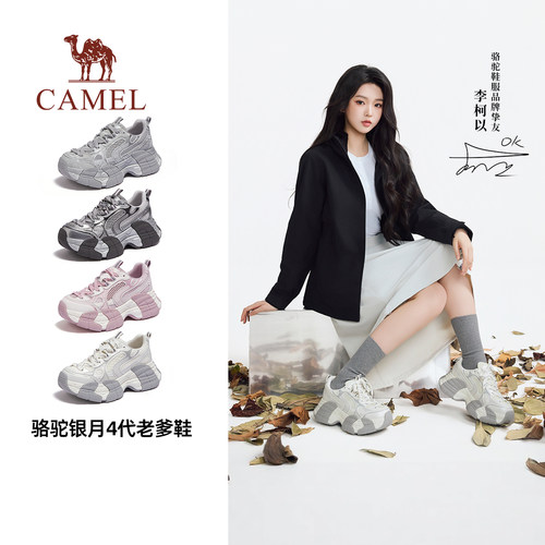 【好物体验专享】骆驼银月4代老爹鞋女鞋2026秋季新款厚底休闲鞋