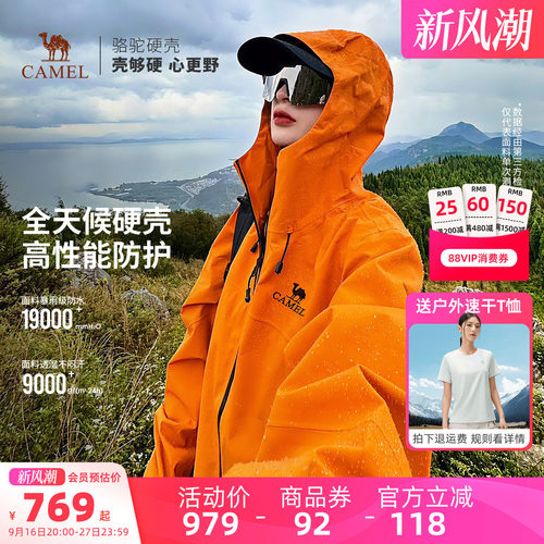 骆驼【中国荒野】冲锋衣男女硬壳专业3层压胶户外防水登山外套