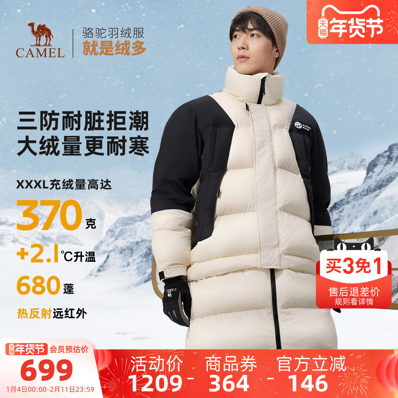 骆驼熊猫系列户外羽绒服男款冬季中长款加厚三防保暖羽绒衣外套女,户外/登山/野营/旅行用品,羽绒衣,淘宝优惠券,粉丝福利购,淘宝优惠卷