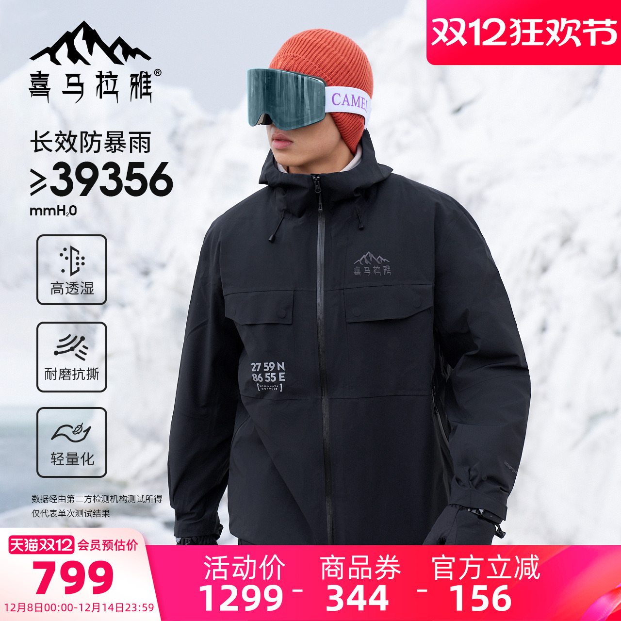 骆驼喜马拉雅系列硬壳冲锋衣