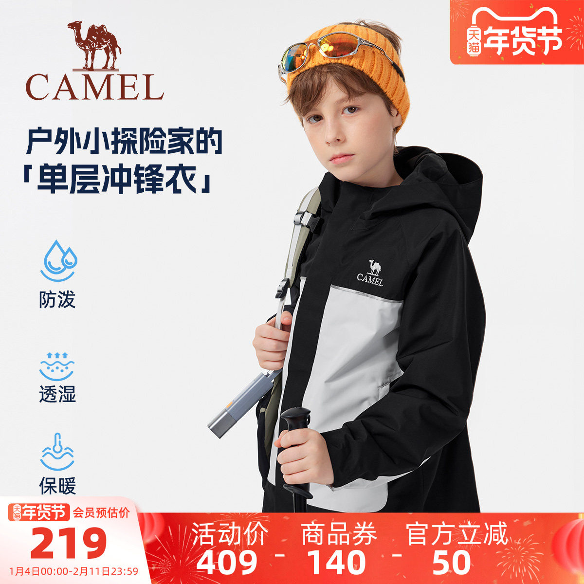 小骆驼男童软壳外套厚2025新款户外防风防水女童登山服儿童冲锋衣,童装/婴儿装/亲子装,儿童冲锋衣,淘宝优惠券,粉丝福利购,淘宝优惠卷