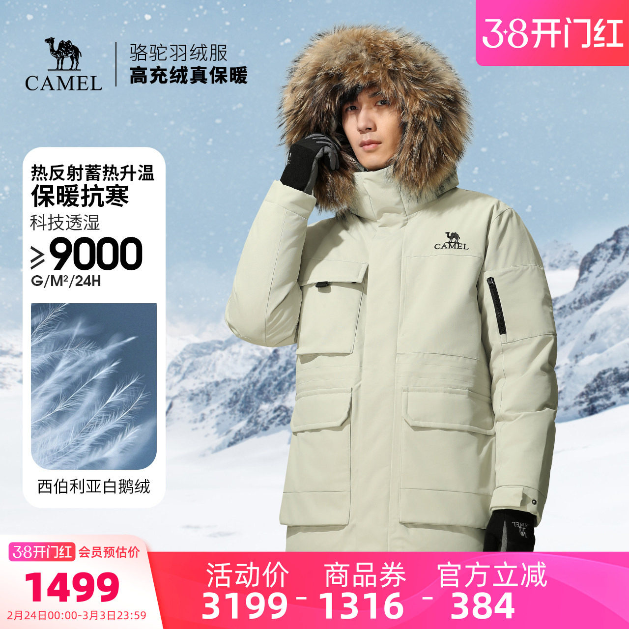 【鹅绒】骆驼户外羽绒服全压胶冲锋衣冬季新款男款三防加厚外套