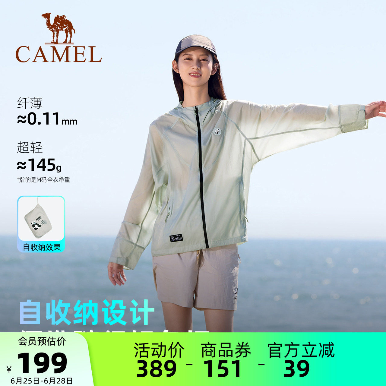 骆驼轻薄防晒衣女款户外休闲外套