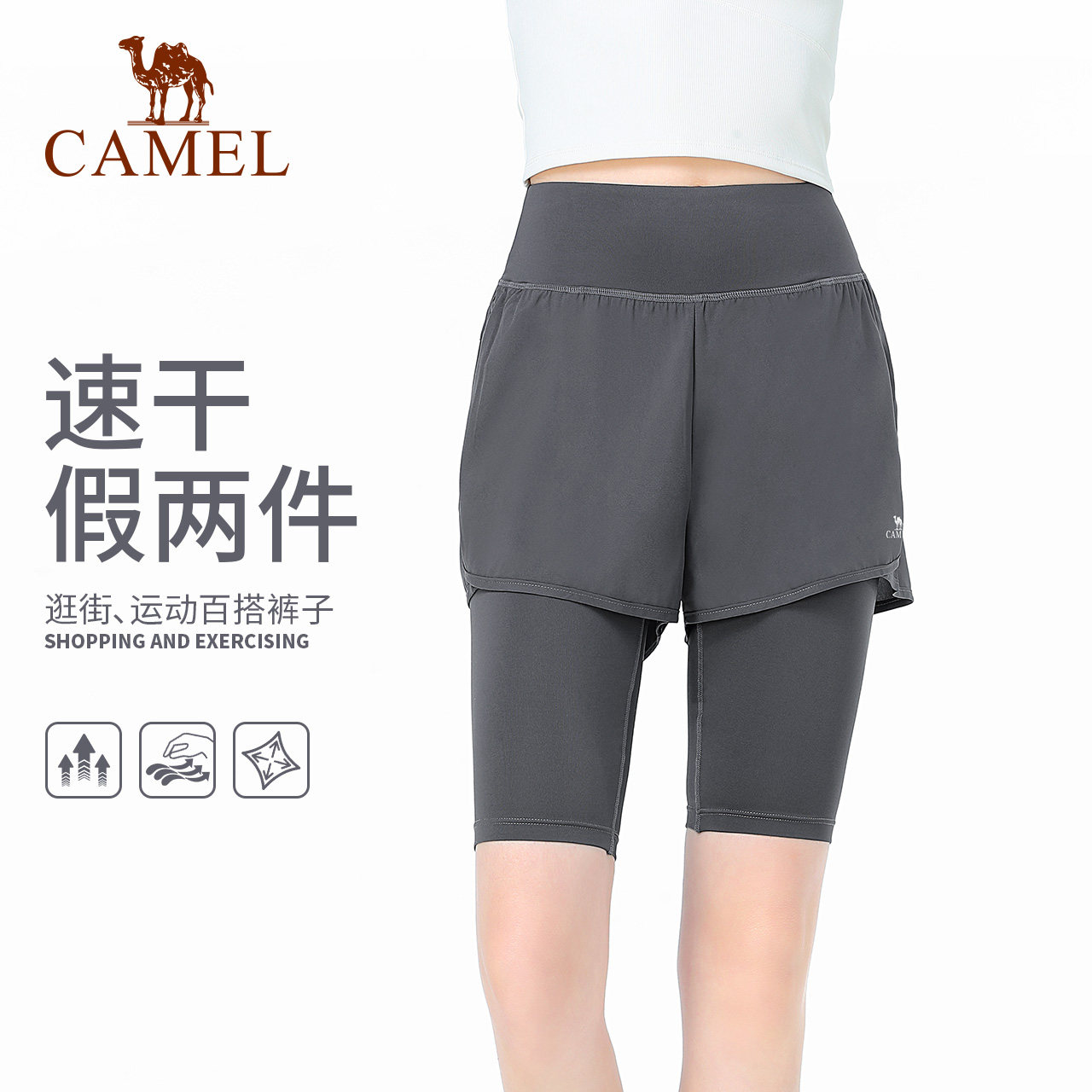 骆驼瑜伽裤女速干假两件弹力图片