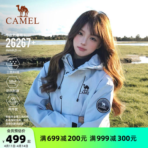 骆驼远山蓝王者凯甲ICON冲锋衣男女三合一防风防水登山服蓝色外套