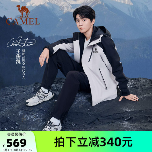 骆驼王者凯甲三合一户外暴雨级硬核冲锋衣