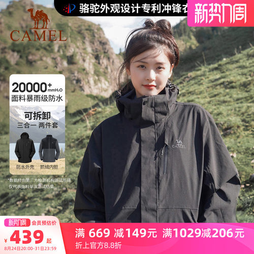 骆驼3514冲锋衣女三合一防水外套