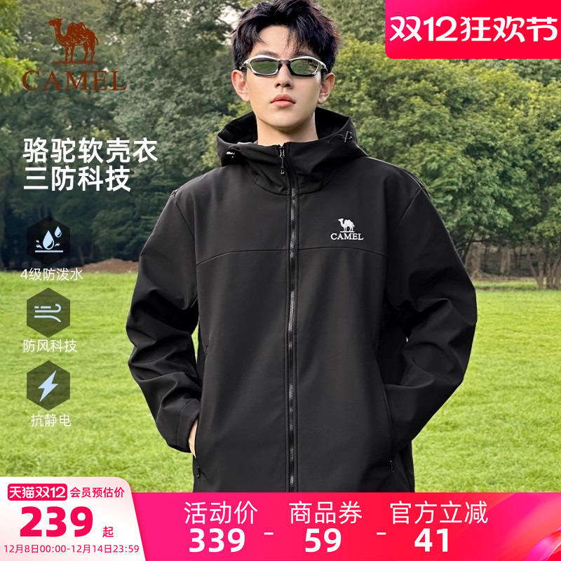 骆驼户外冲锋软壳衣外套男