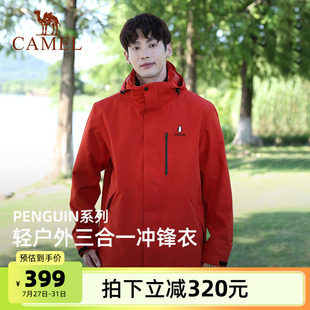 企鵝戶外三合一沖鋒衣男款 登山服防風(fēng)防水 新款 紅色外套女2025秋季