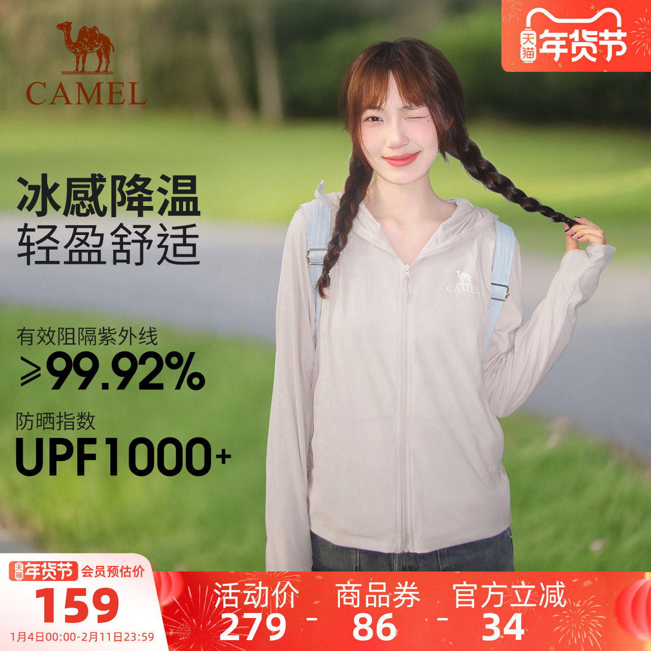 骆驼冷白皮户外防晒衣女夏季防紫外线遮热冰感速干防晒服宽松外套