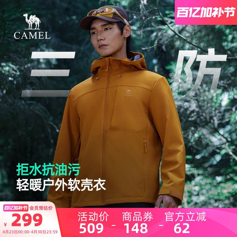 骆驼男装软壳衣春秋外套男2025年新款防风防泼水夹克运动服男冲锋