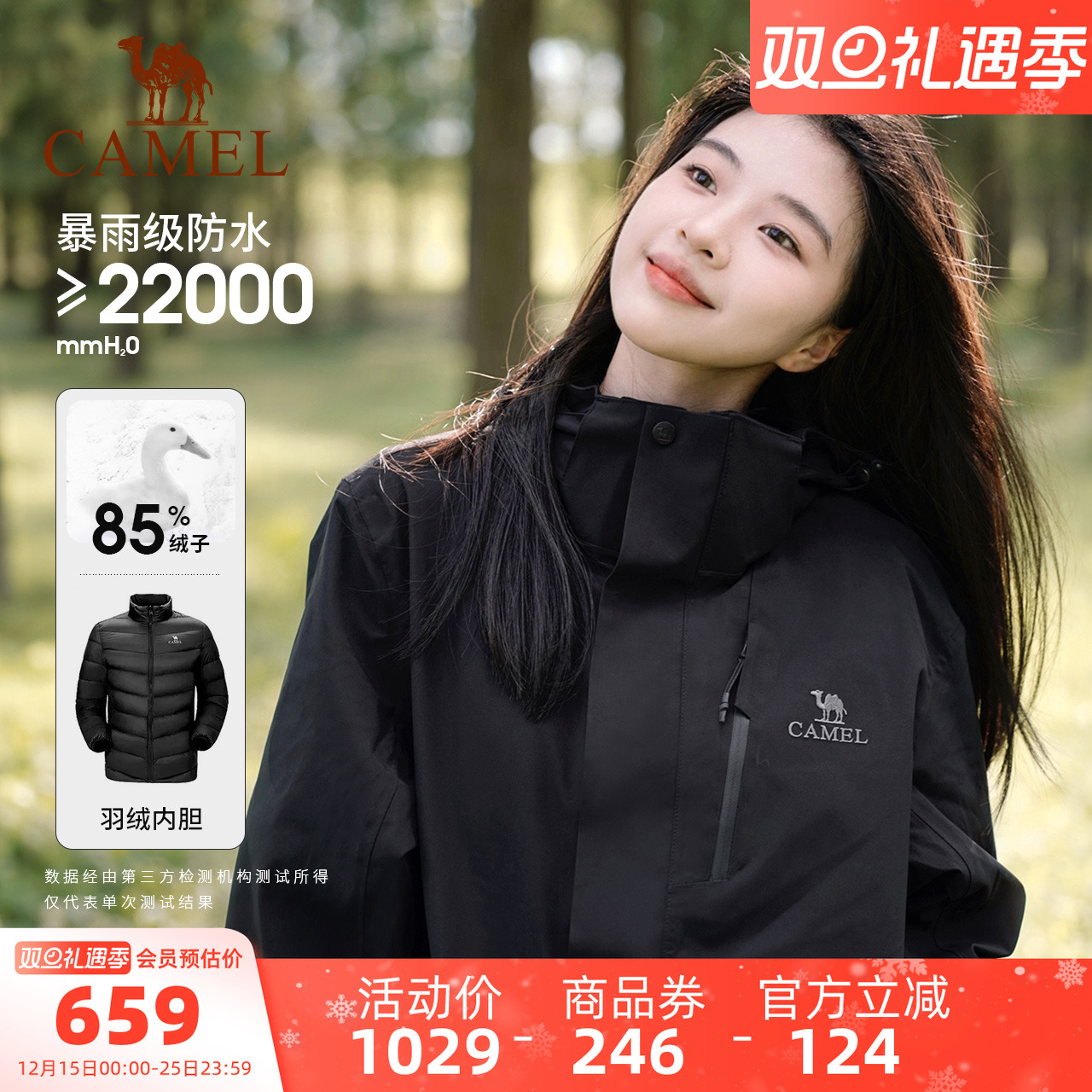 [羽绒内胆]骆驼户外冲锋衣男女款三合一羽绒服防水外套黑色登山服