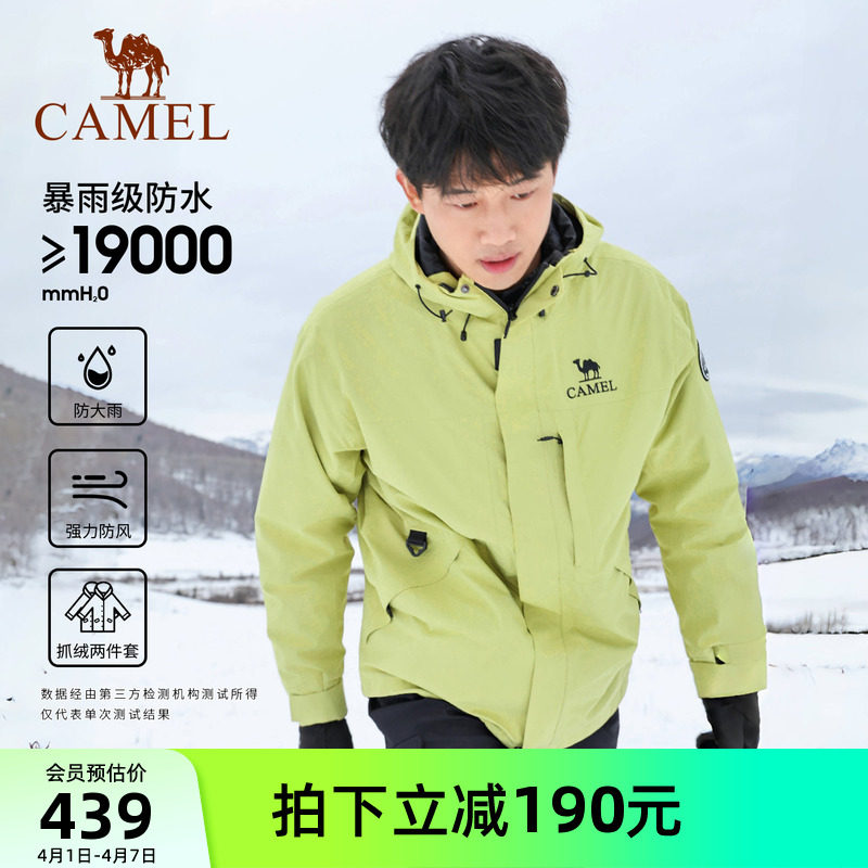[锋人行同款]骆驼户外三合一冲锋衣男女同款进藏防风防水登山服