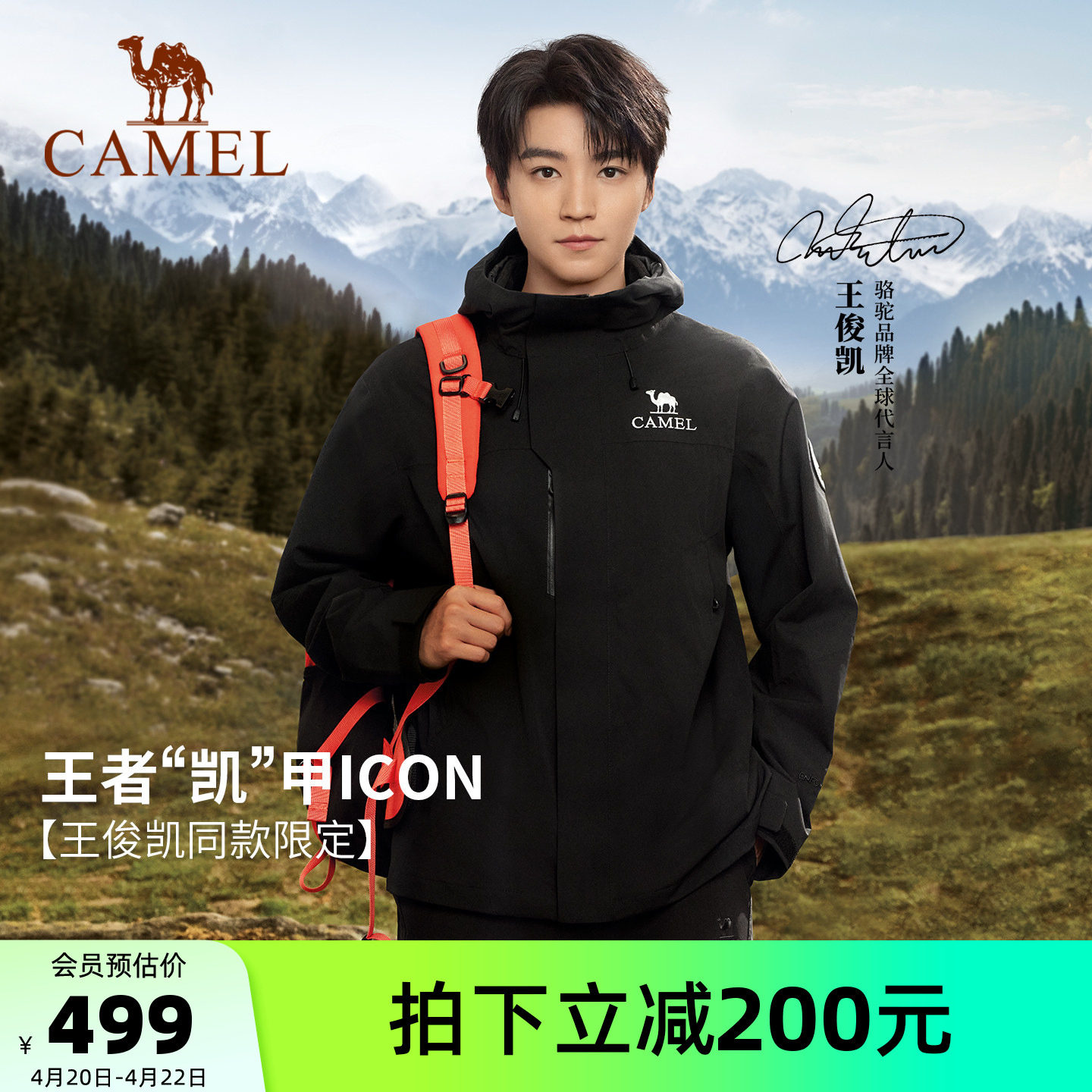 [王俊凯同款]骆驼王者凯甲ICON黑色冲锋衣男三合一户外防水外套女