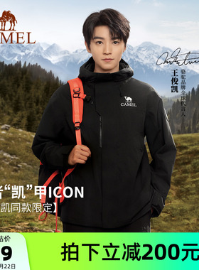 [王俊凯同款]骆驼王者凯甲ICON黑色冲锋衣男三合一户外防水外套女