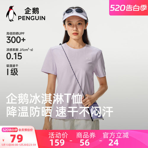 骆驼企鹅速干女T恤短袖2026新款春夏运动t恤吸湿透气凉感防晒上衣