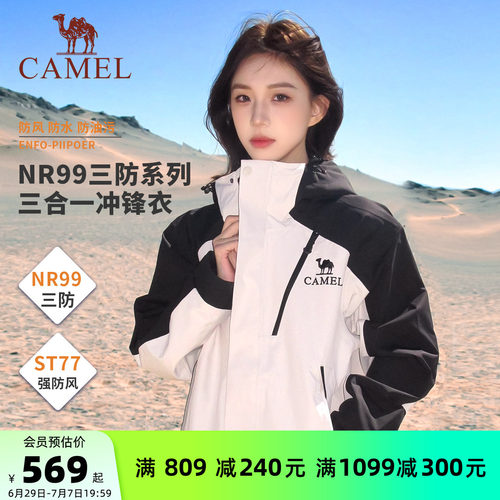 王者凯甲EVO骆驼冲锋衣三合一