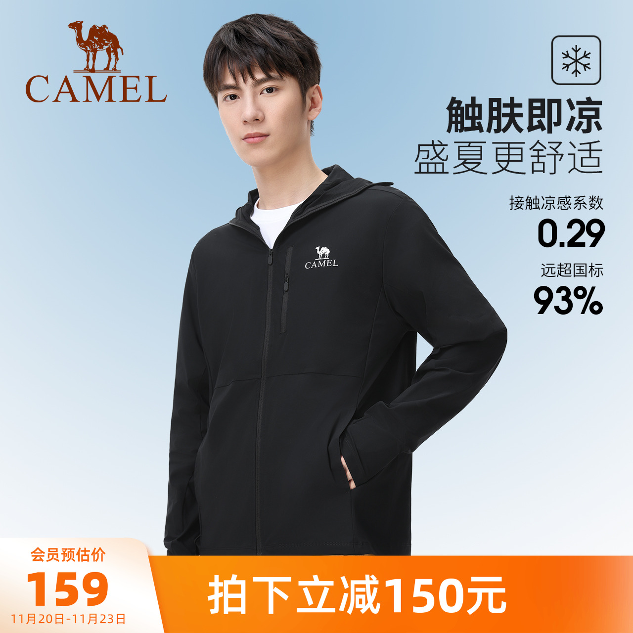 骆驼男装原纱防晒衣男款户外春夏防晒服外套遮阳防紫外线透气轻薄