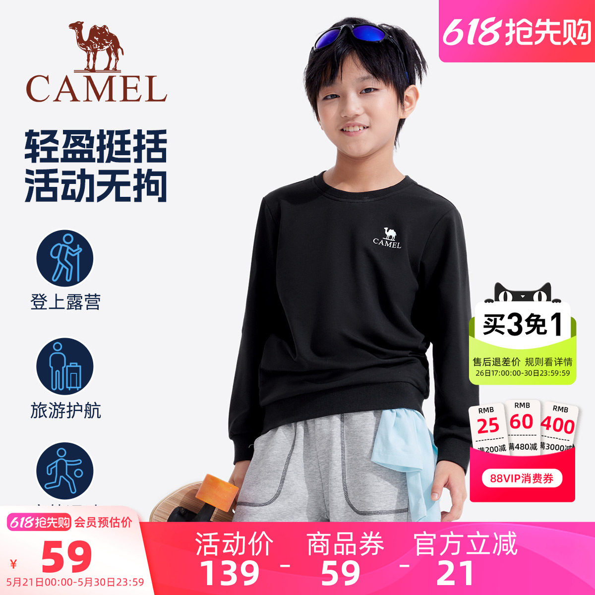 【清仓】骆驼儿童长袖上衣简约舒适卫衣中大童保暖打底衫男童卫衣