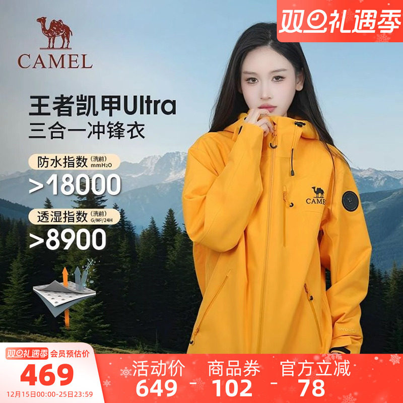 骆驼王者凯甲Ultra女装三合一冲锋衣25秋冬新款抓绒内胆休闲外套