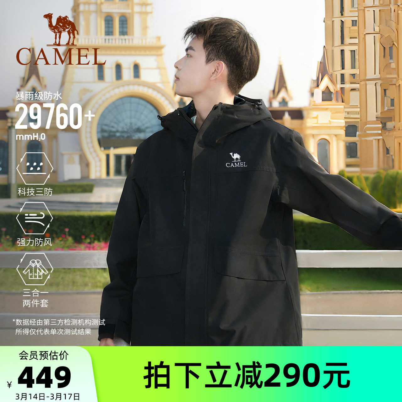 骆驼户外三合一岩野冲锋衣男女款防风防水外套进藏旅游徒步登山服