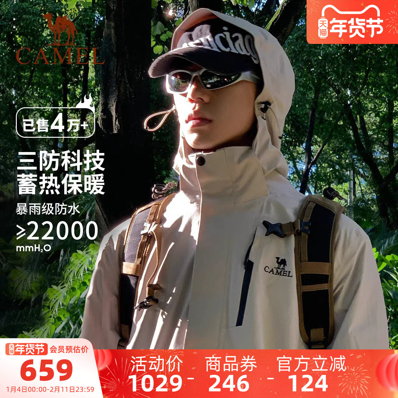 骆驼男装三防冲锋衣男款户外登山三合一夹克羽绒内胆外套徒步防水,男装,时尚羽绒内胆,淘宝优惠券,粉丝福利购,淘宝优惠卷