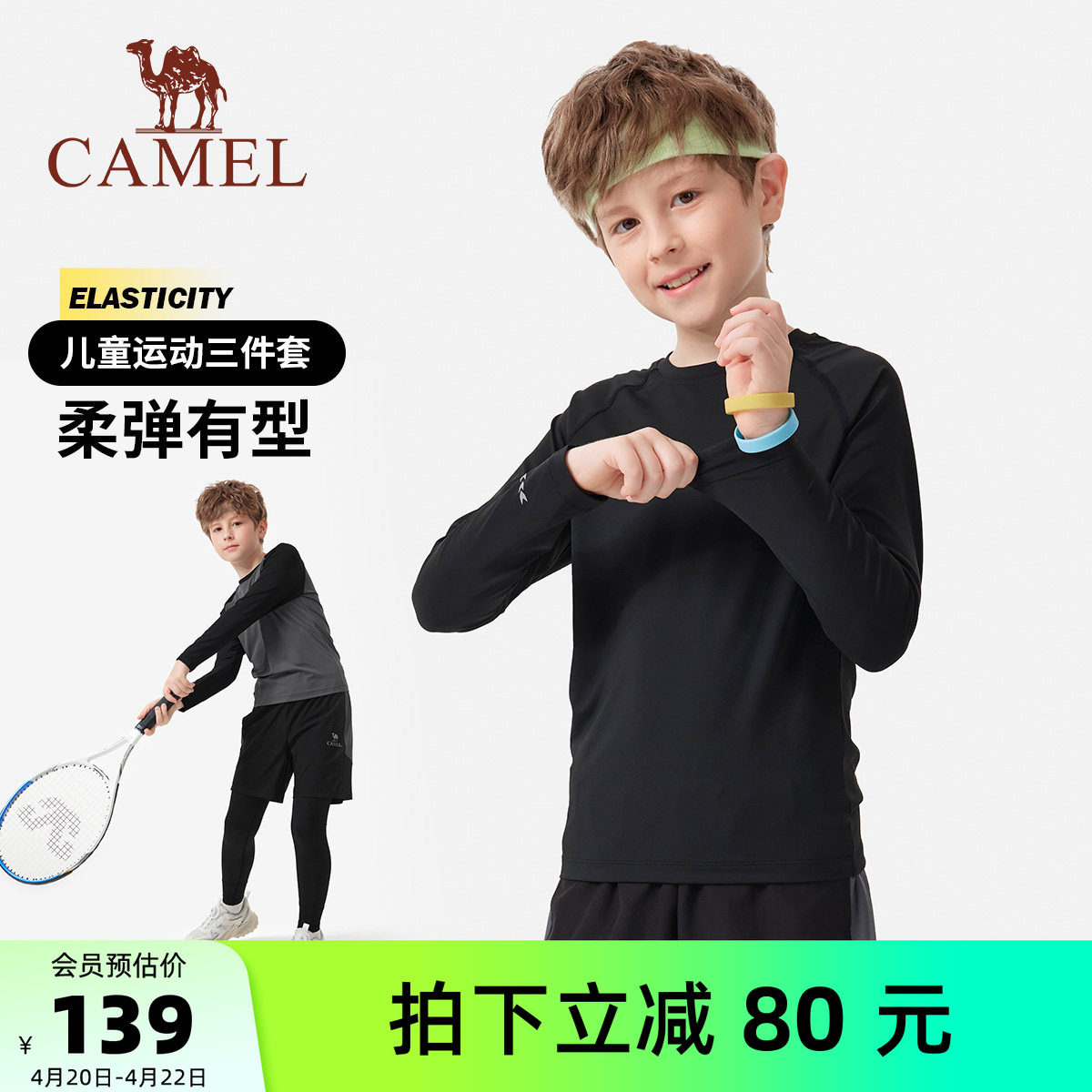 骆驼男童快干长袖T恤2026新款户外健身服青年运动套装儿童训练服