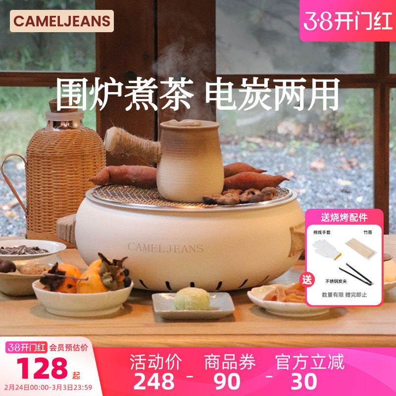 CAMELJEANS围炉煮茶电炭双用套装器具全套烧烤炉户外家用室内新款