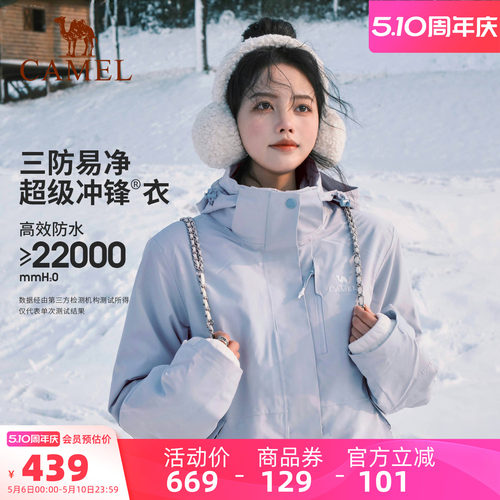 骆驼月光蓝冲锋衣三合一防风防水