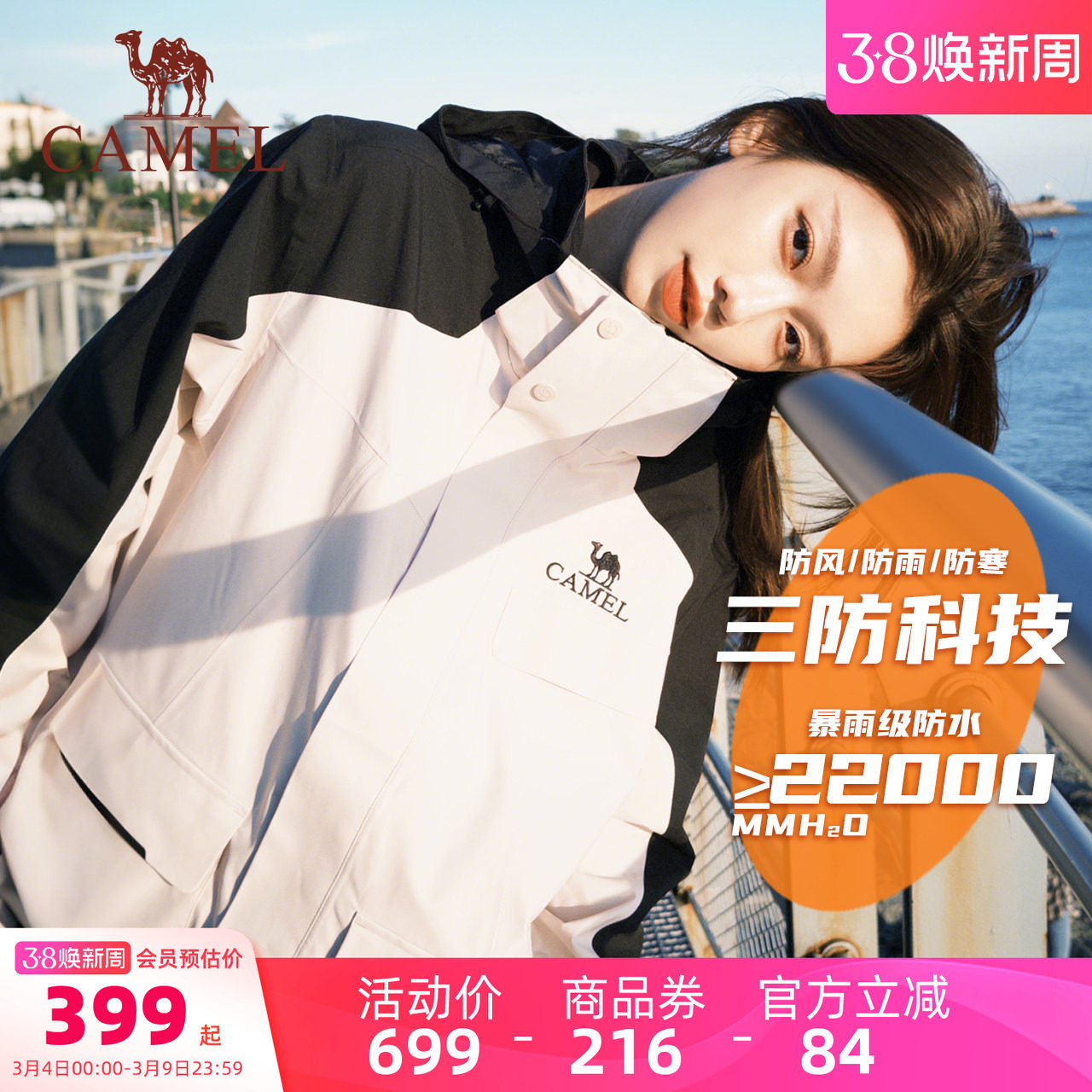 骆驼女装冲锋衣外套三合一可拆卸新款情侣旅行服抓绒内胆休闲外套